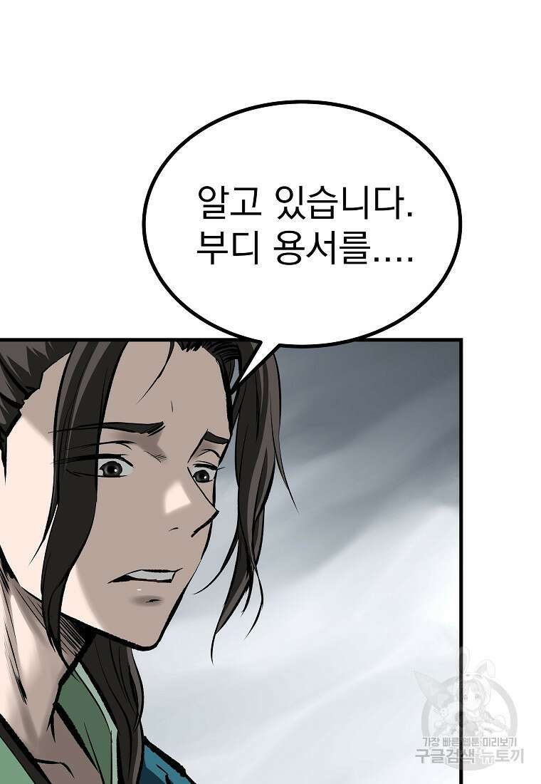 궁귀검신: 궁귀의 후예 33화 20