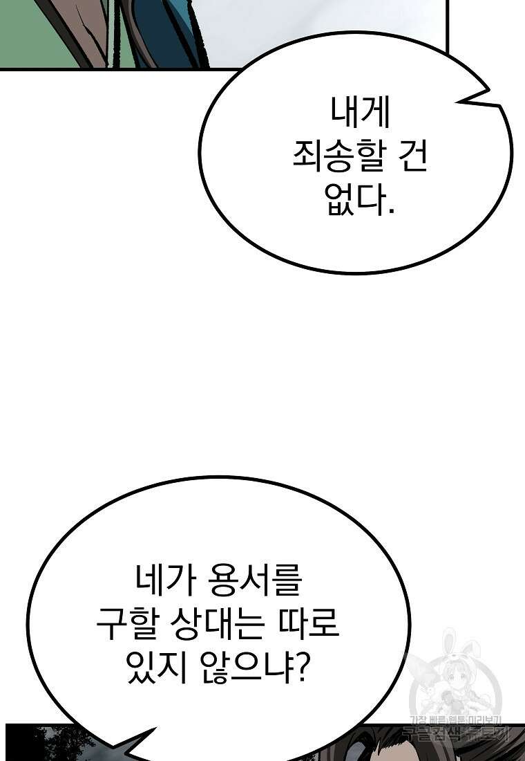 궁귀검신: 궁귀의 후예 33화 21
