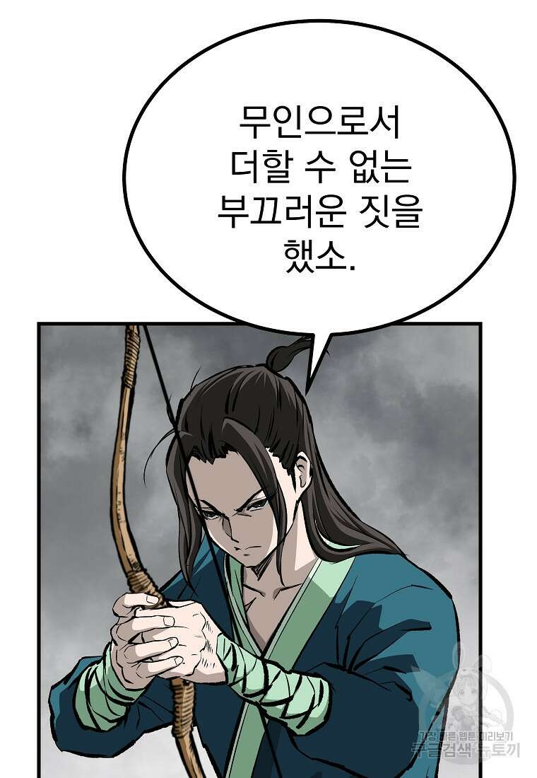궁귀검신: 궁귀의 후예 33화 23