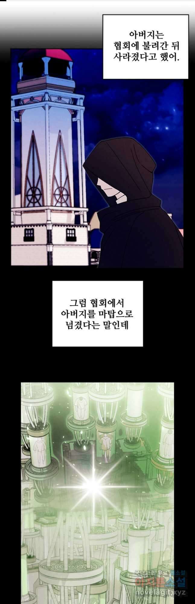 남이 된 남동생이 남편이 되려 한다 55화 1