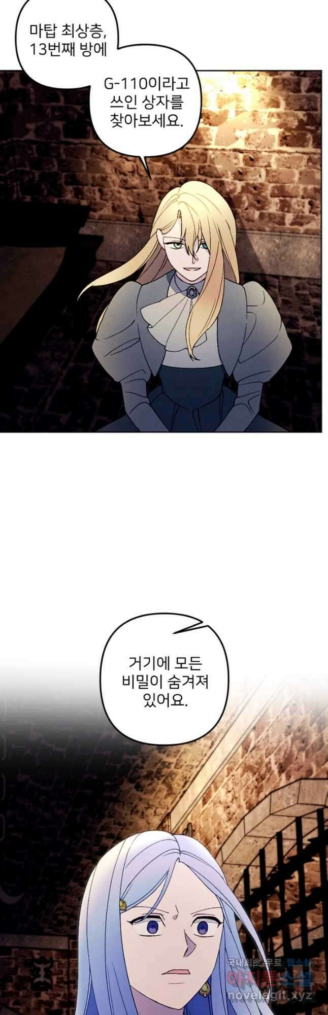 남이 된 남동생이 남편이 되려 한다 55화 6