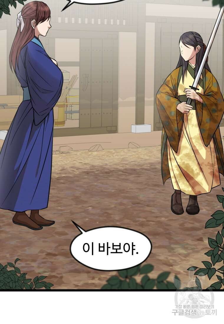 열국 스캔들 (RE : 공주의 두 번째 달) 3화 3