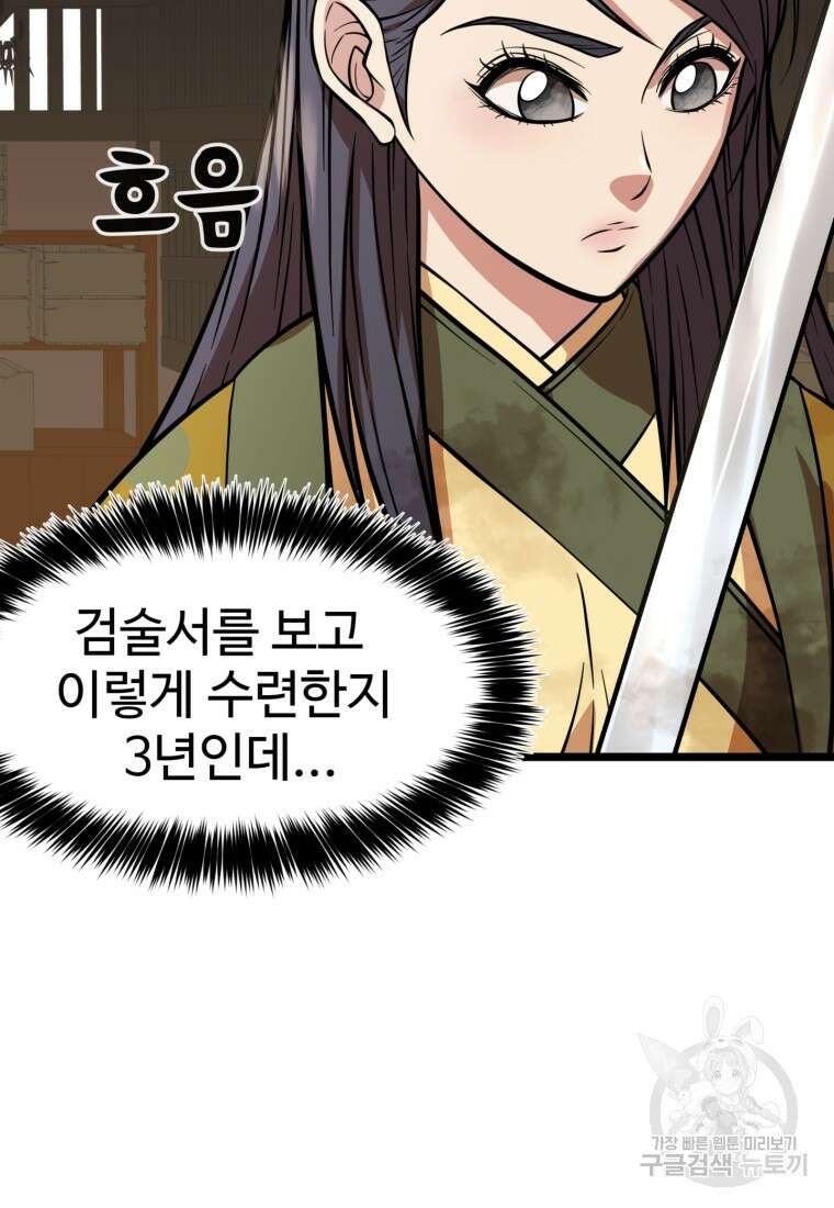 열국 스캔들 (RE : 공주의 두 번째 달) 3화 5