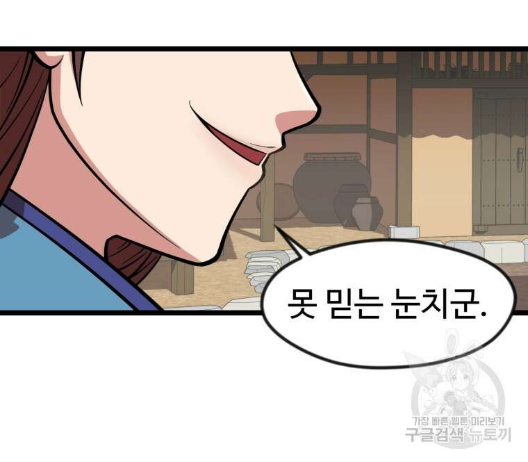 열국 스캔들 (RE : 공주의 두 번째 달) 3화 6