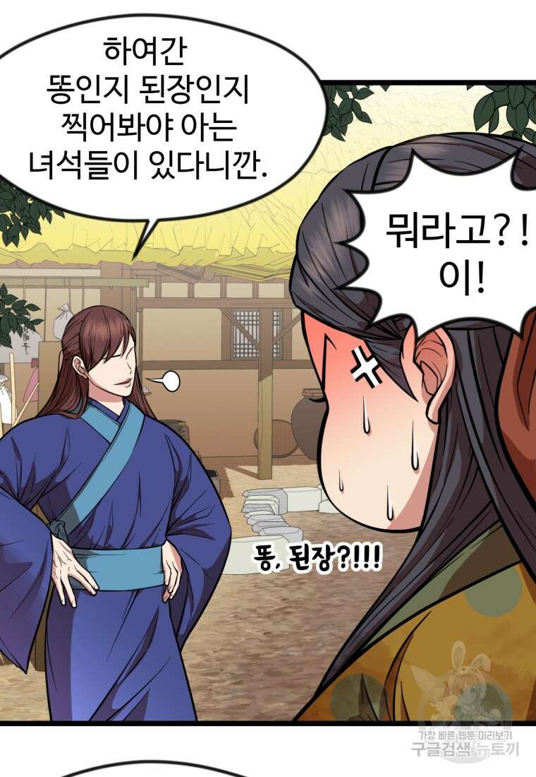 열국 스캔들 (RE : 공주의 두 번째 달) 3화 7