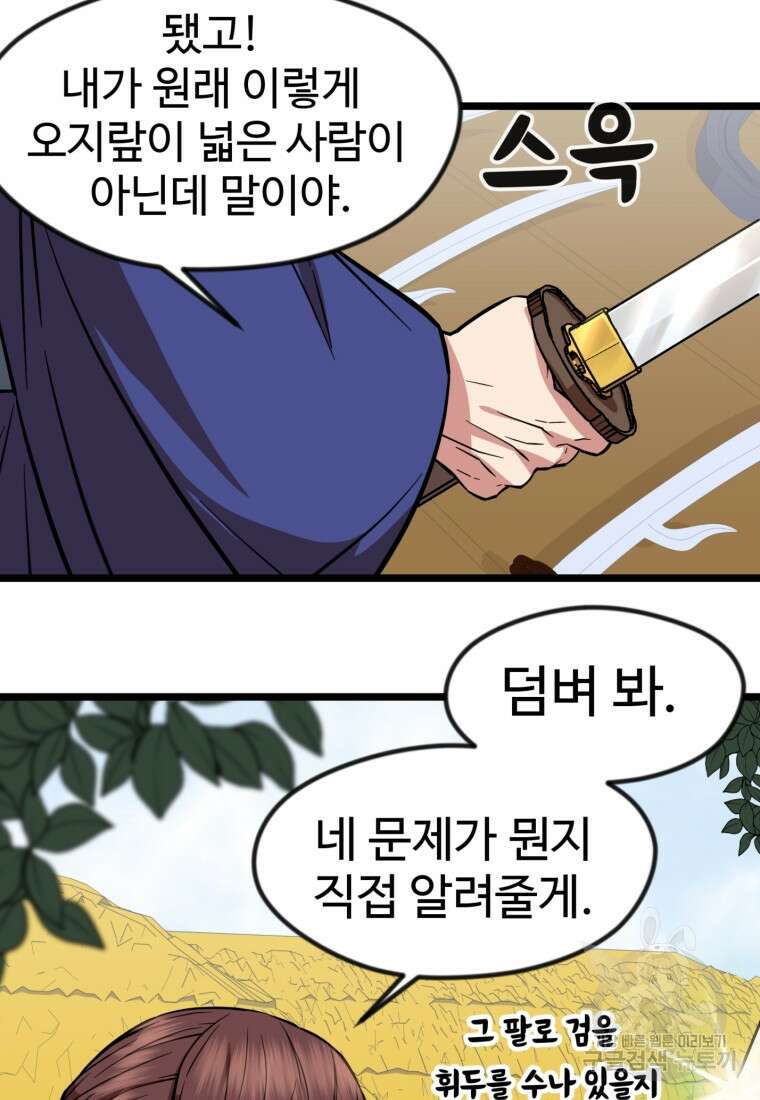 열국 스캔들 (RE : 공주의 두 번째 달) 3화 8