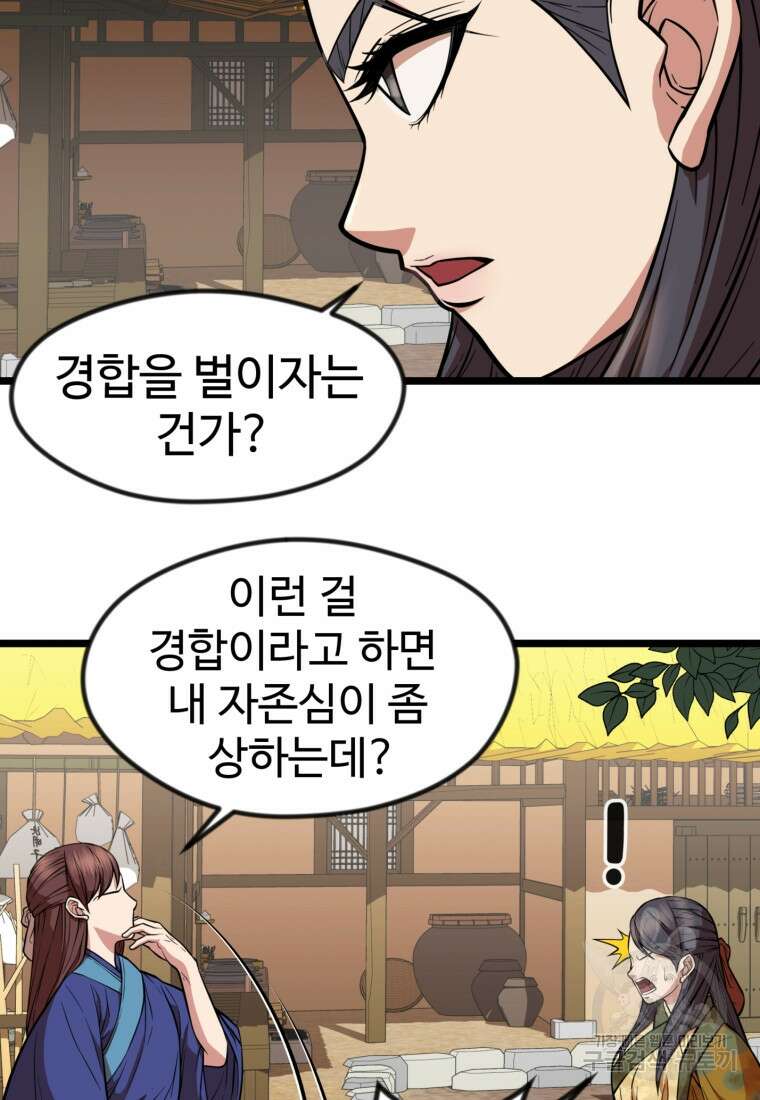 열국 스캔들 (RE : 공주의 두 번째 달) 3화 10