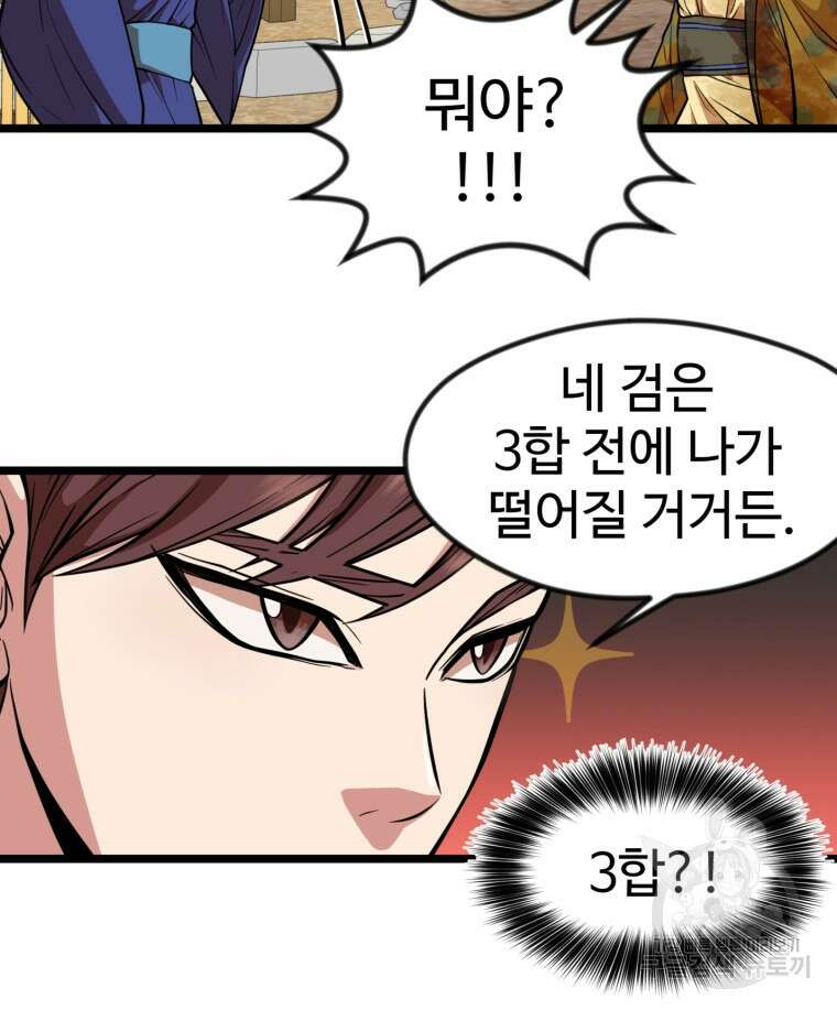 열국 스캔들 (RE : 공주의 두 번째 달) 3화 11