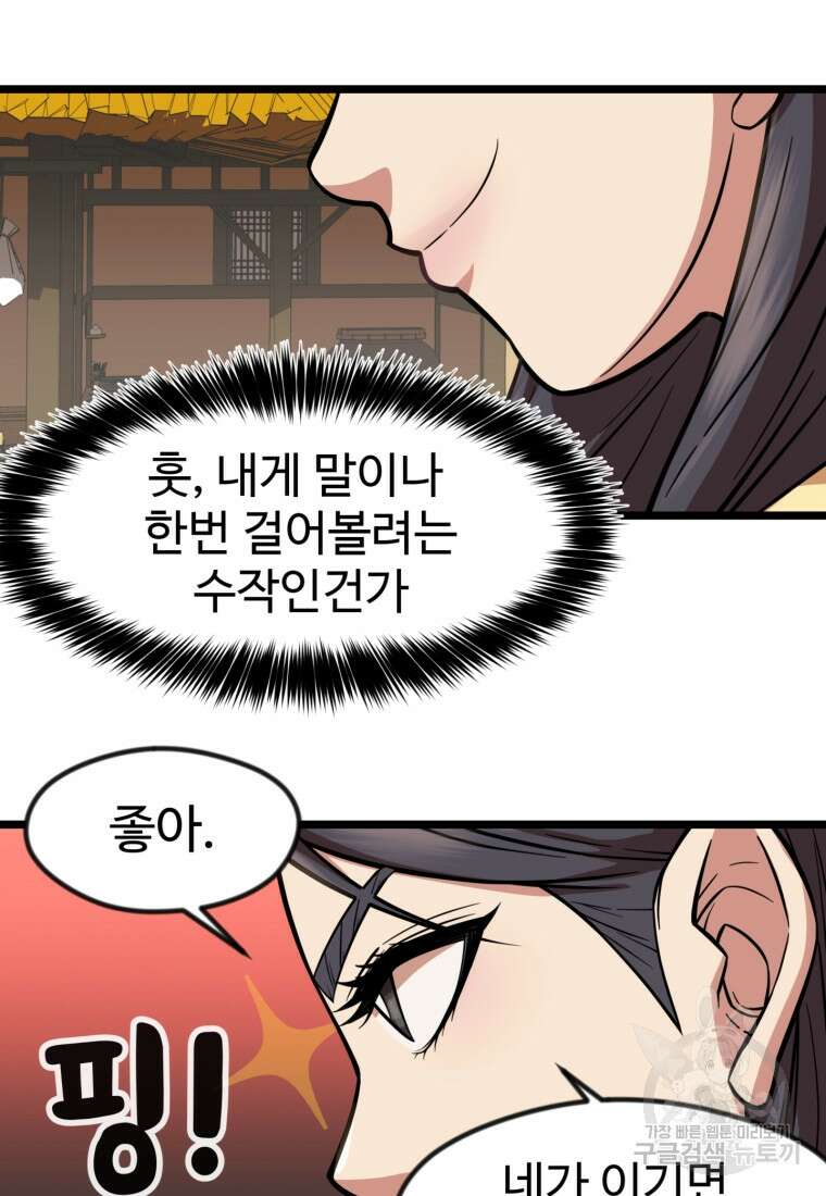 열국 스캔들 (RE : 공주의 두 번째 달) 3화 12