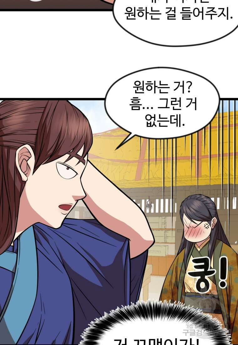 열국 스캔들 (RE : 공주의 두 번째 달) 3화 13