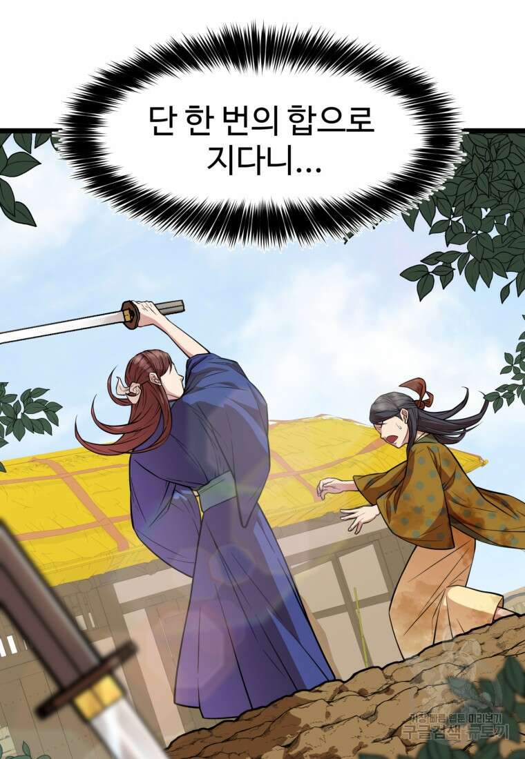 열국 스캔들 (RE : 공주의 두 번째 달) 3화 22