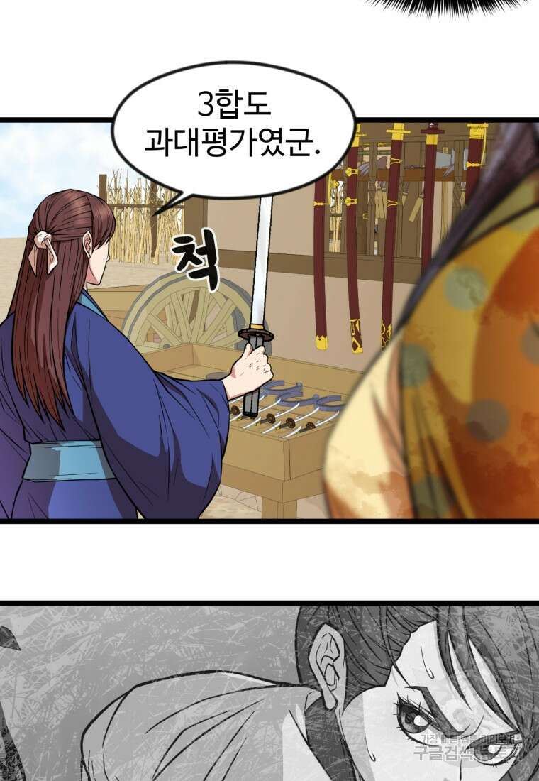 열국 스캔들 (RE : 공주의 두 번째 달) 3화 24