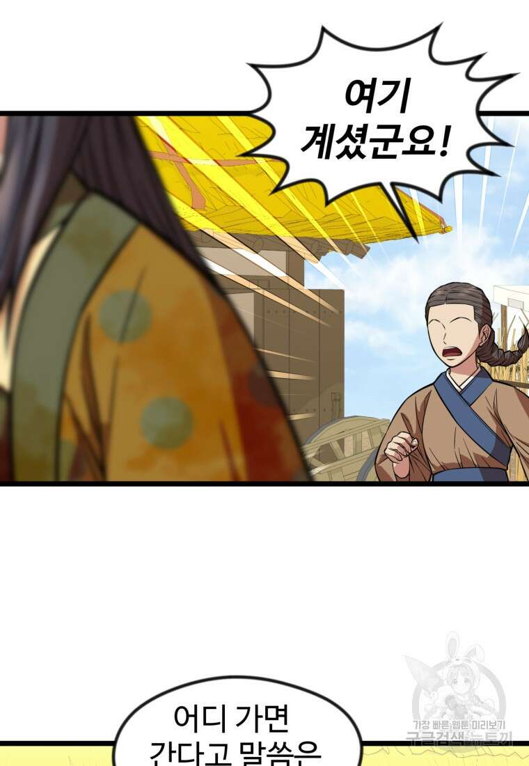 열국 스캔들 (RE : 공주의 두 번째 달) 3화 27