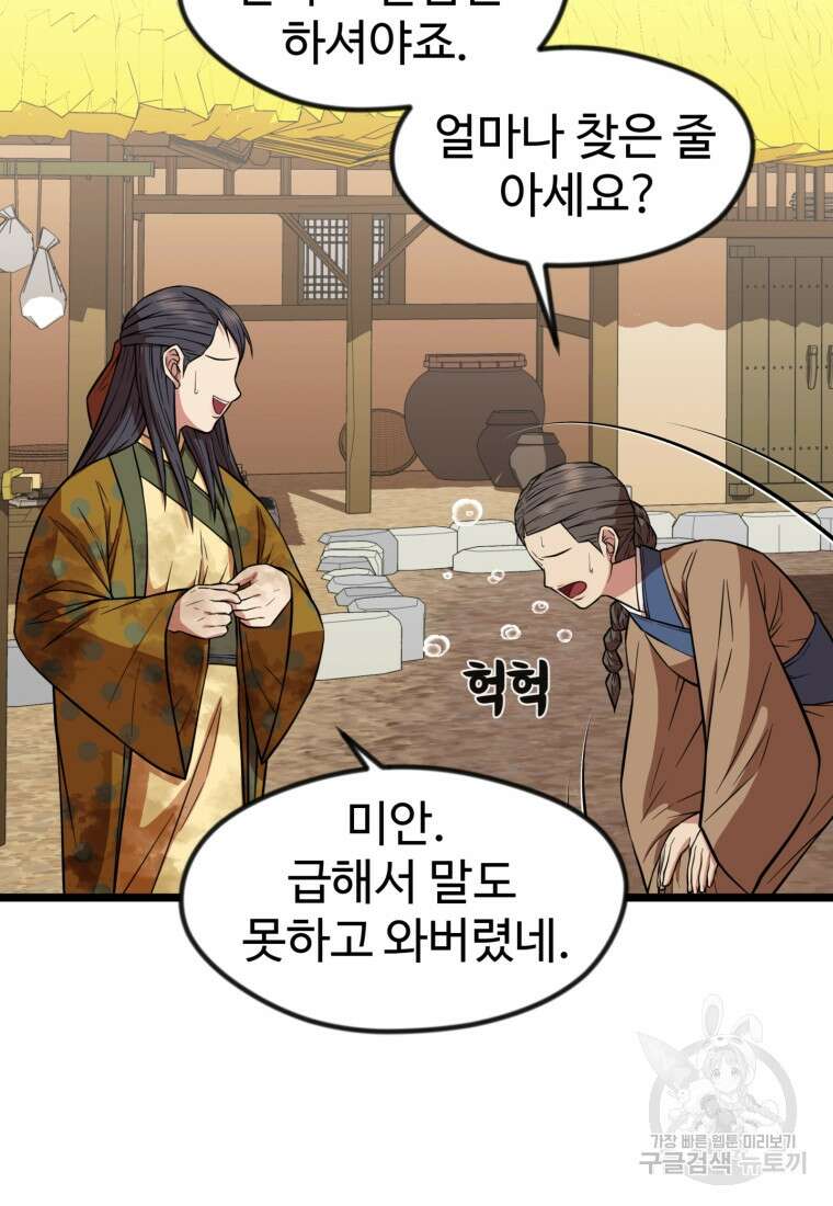 열국 스캔들 (RE : 공주의 두 번째 달) 3화 28