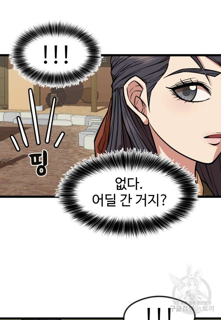 열국 스캔들 (RE : 공주의 두 번째 달) 3화 29