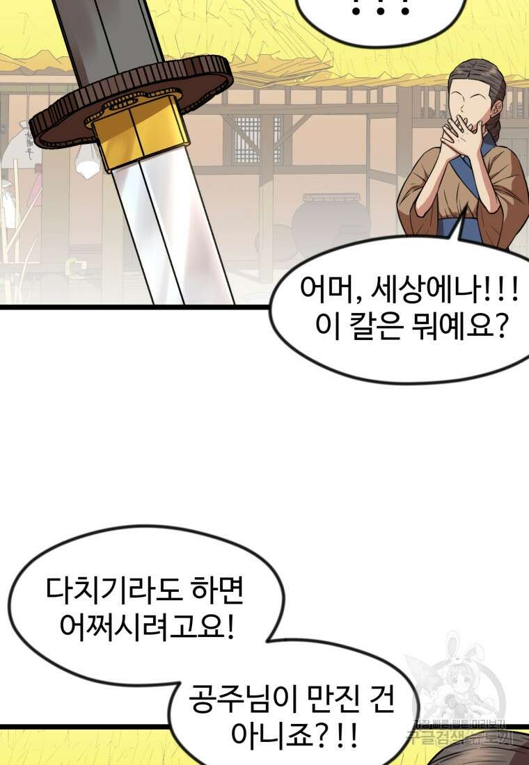 열국 스캔들 (RE : 공주의 두 번째 달) 3화 30