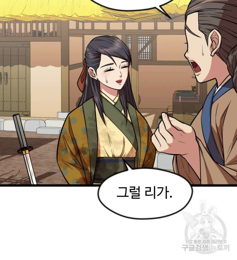 열국 스캔들 (RE : 공주의 두 번째 달) 3화 31