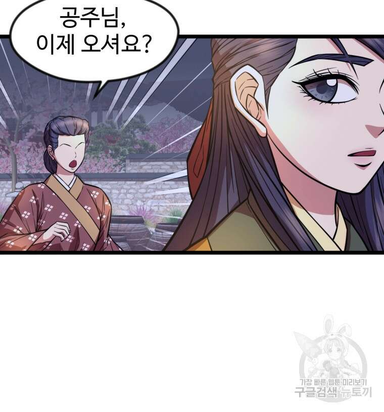 열국 스캔들 (RE : 공주의 두 번째 달) 3화 36