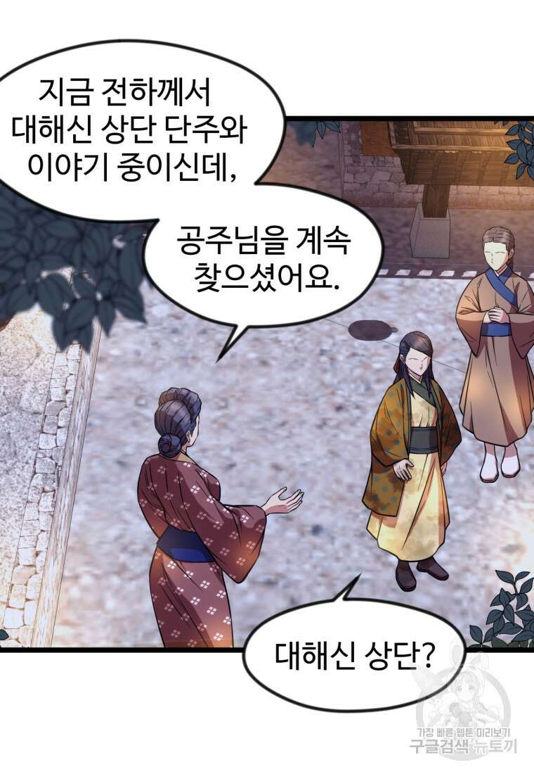 열국 스캔들 (RE : 공주의 두 번째 달) 3화 37