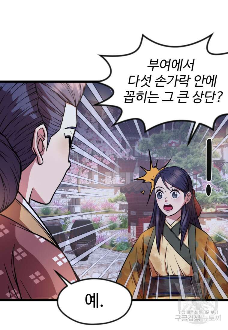 열국 스캔들 (RE : 공주의 두 번째 달) 3화 38