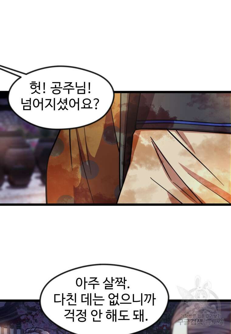 열국 스캔들 (RE : 공주의 두 번째 달) 3화 39