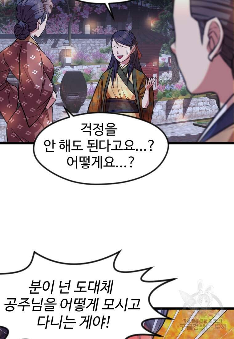 열국 스캔들 (RE : 공주의 두 번째 달) 3화 40