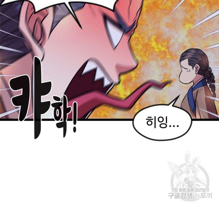 열국 스캔들 (RE : 공주의 두 번째 달) 3화 41