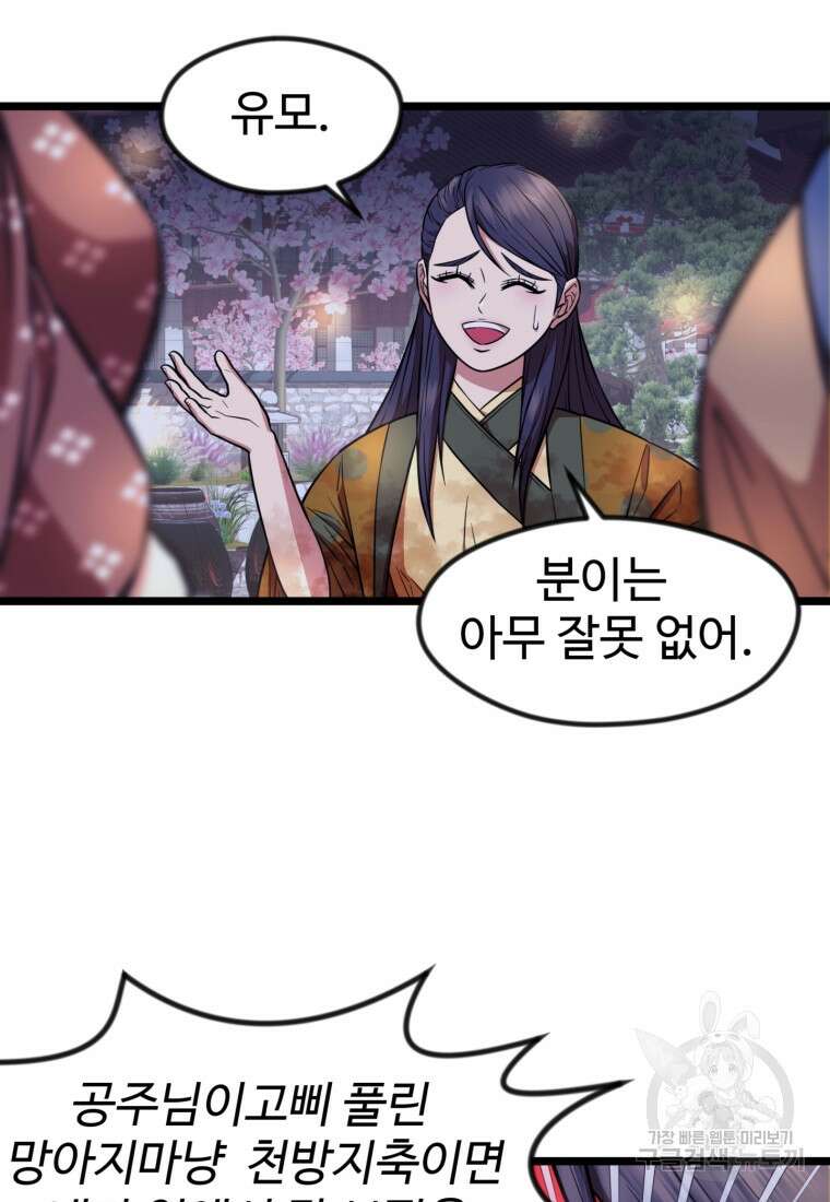 열국 스캔들 (RE : 공주의 두 번째 달) 3화 42