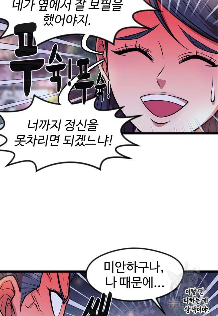 열국 스캔들 (RE : 공주의 두 번째 달) 3화 43
