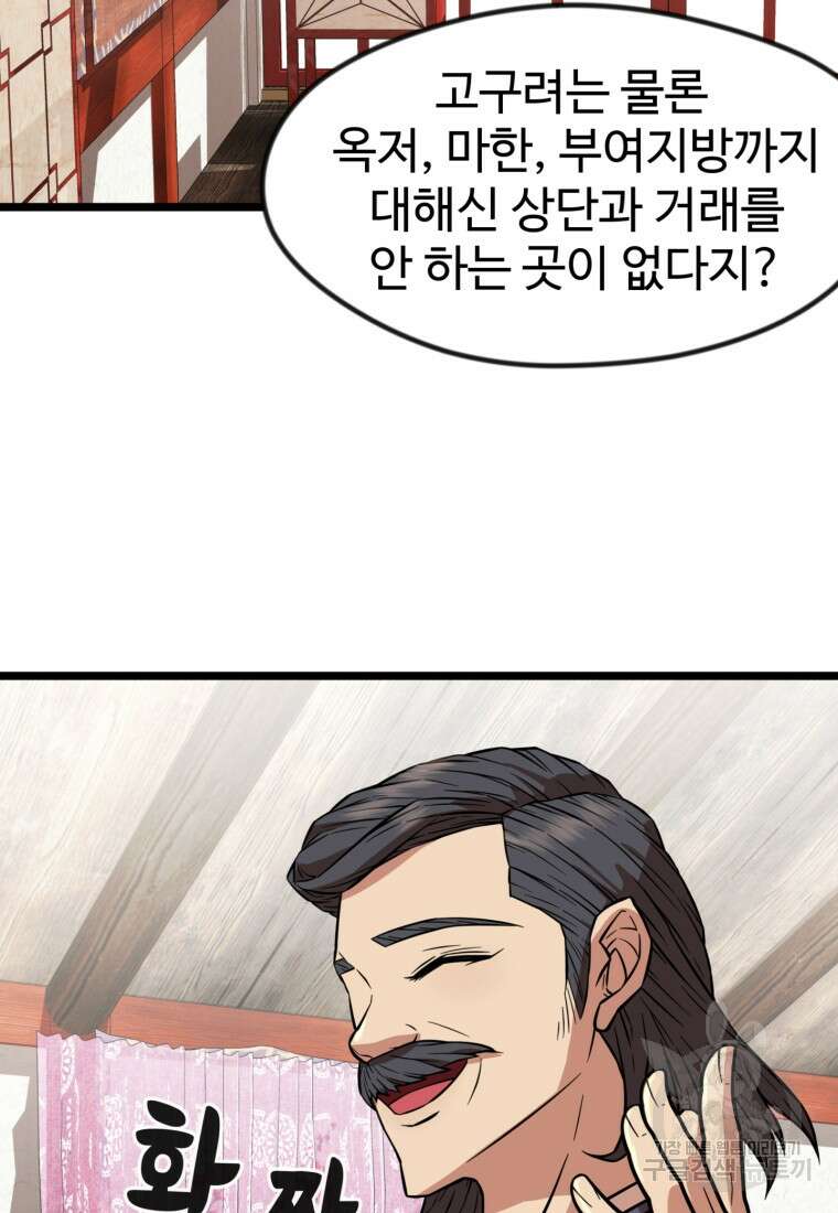 열국 스캔들 (RE : 공주의 두 번째 달) 3화 45