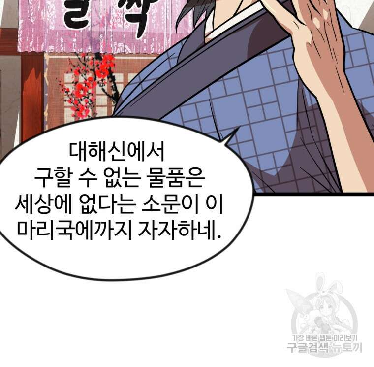 열국 스캔들 (RE : 공주의 두 번째 달) 3화 46