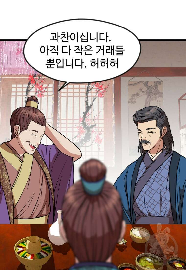 열국 스캔들 (RE : 공주의 두 번째 달) 3화 47