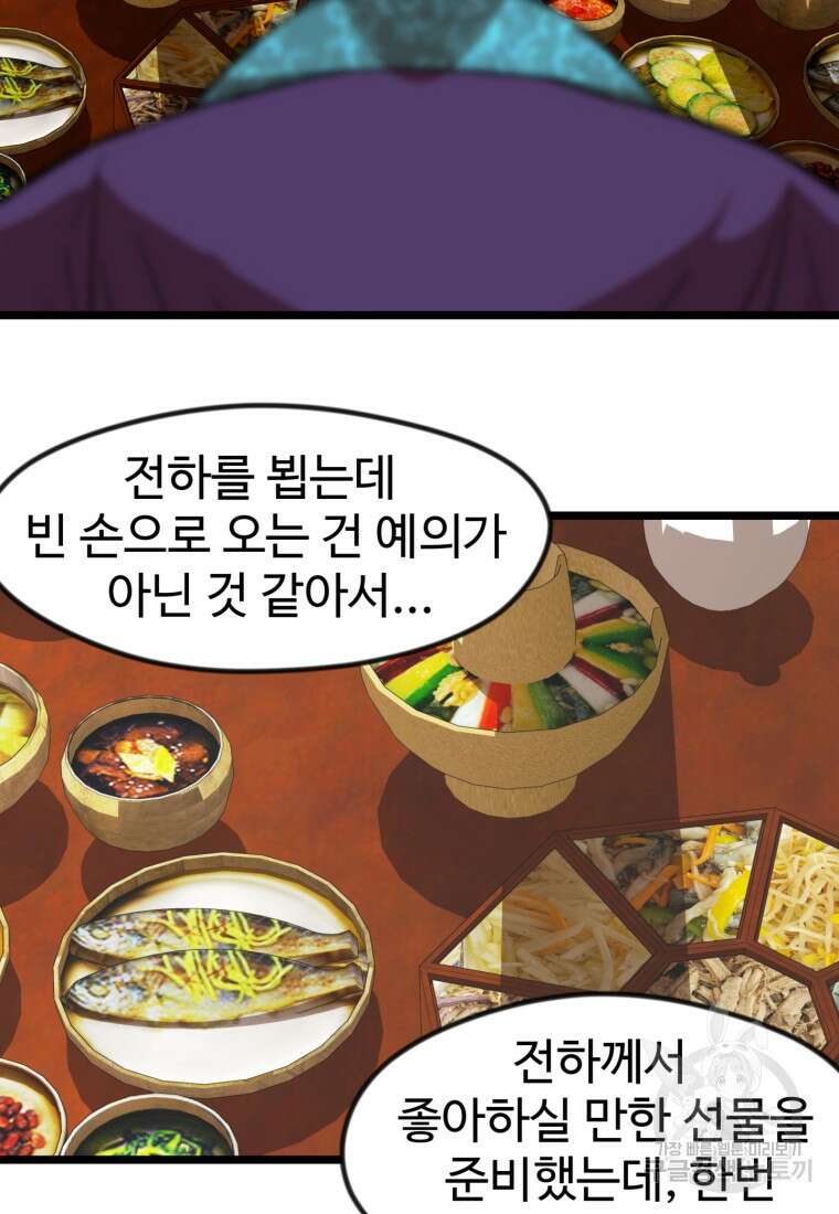 열국 스캔들 (RE : 공주의 두 번째 달) 3화 48