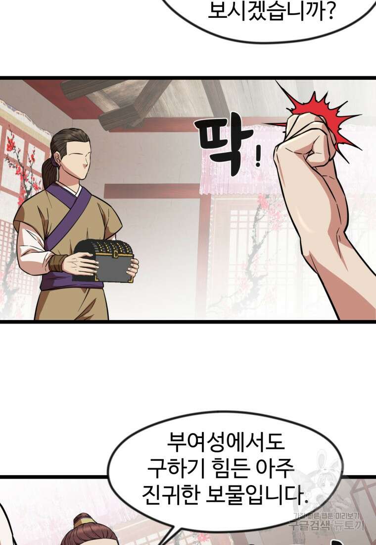 열국 스캔들 (RE : 공주의 두 번째 달) 3화 49