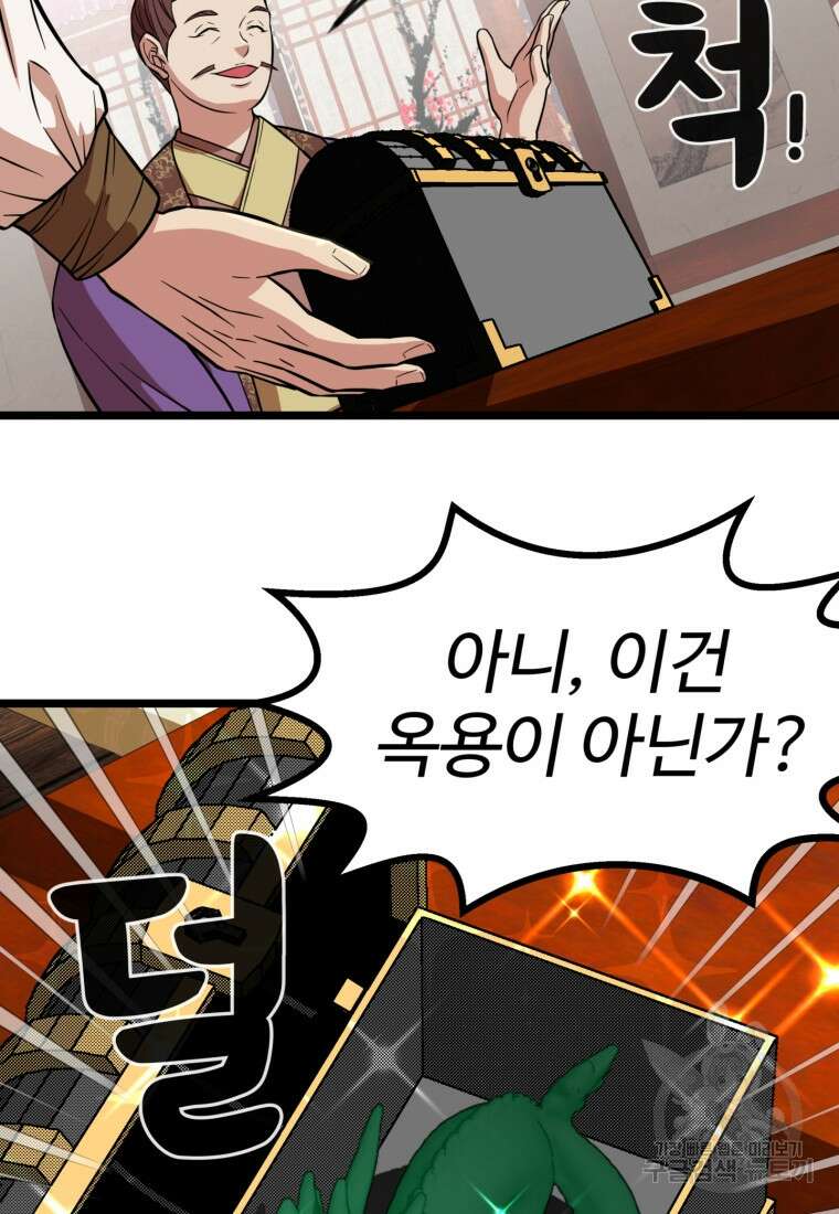 열국 스캔들 (RE : 공주의 두 번째 달) 3화 50