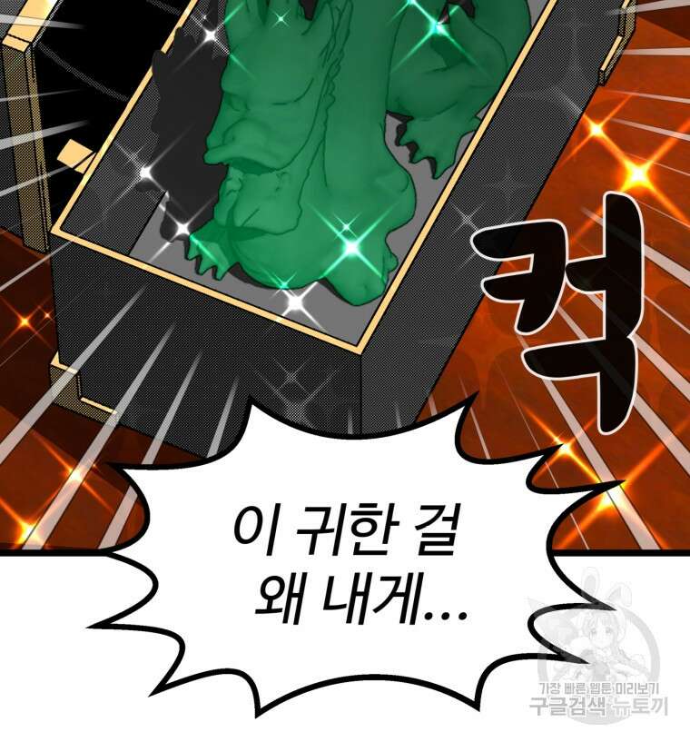 열국 스캔들 (RE : 공주의 두 번째 달) 3화 51