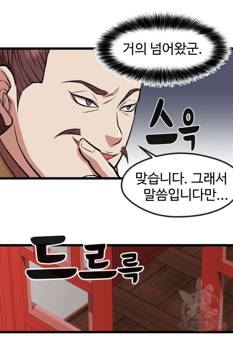 열국 스캔들 (RE : 공주의 두 번째 달) 3화 52