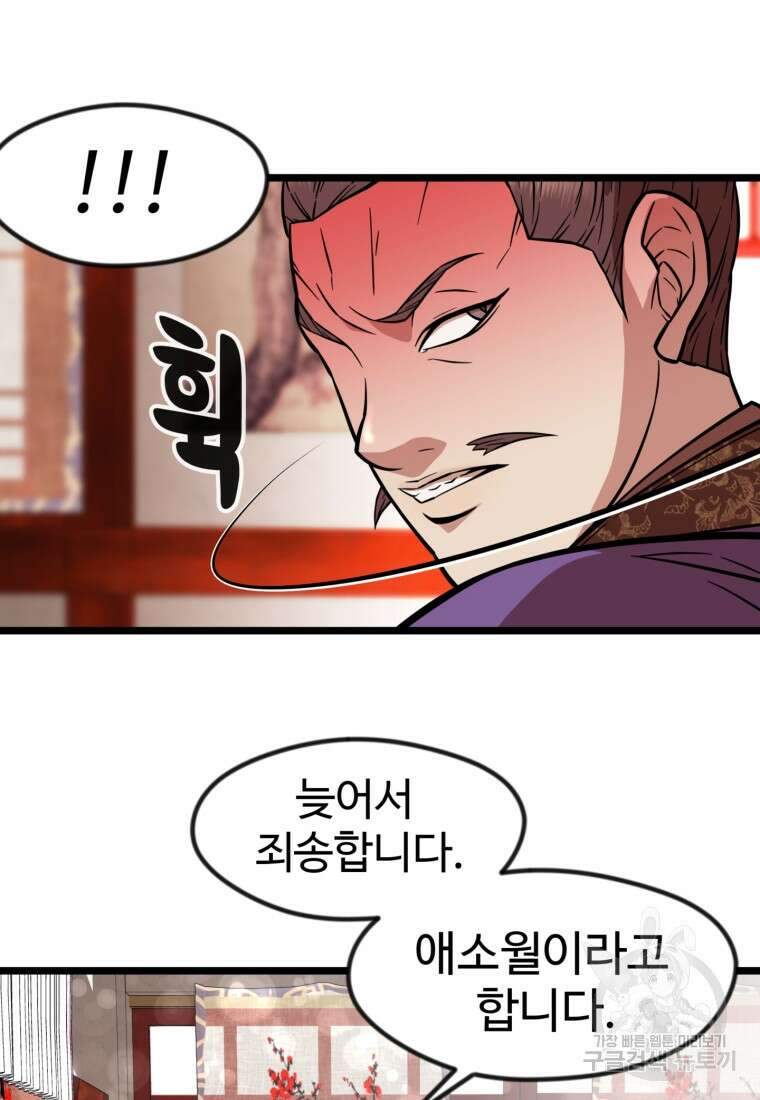 열국 스캔들 (RE : 공주의 두 번째 달) 3화 53