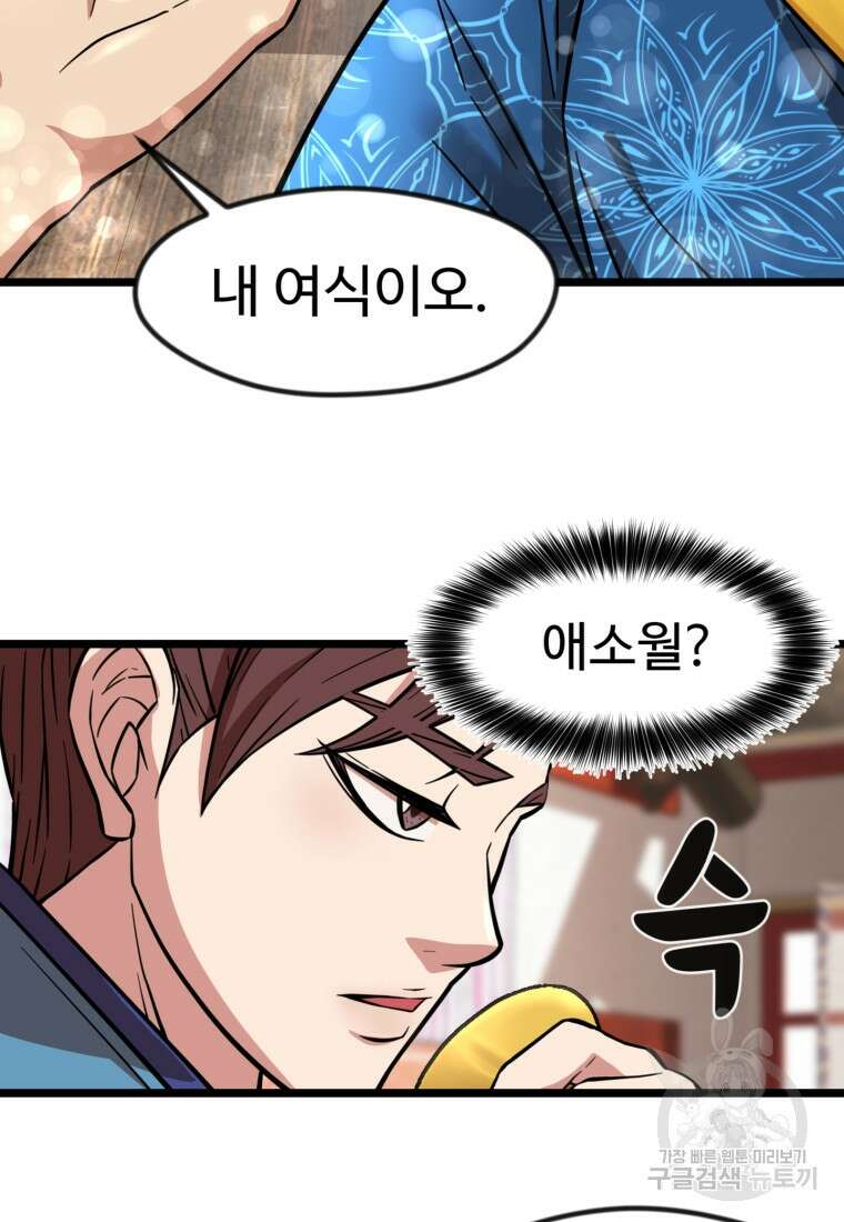 열국 스캔들 (RE : 공주의 두 번째 달) 3화 55