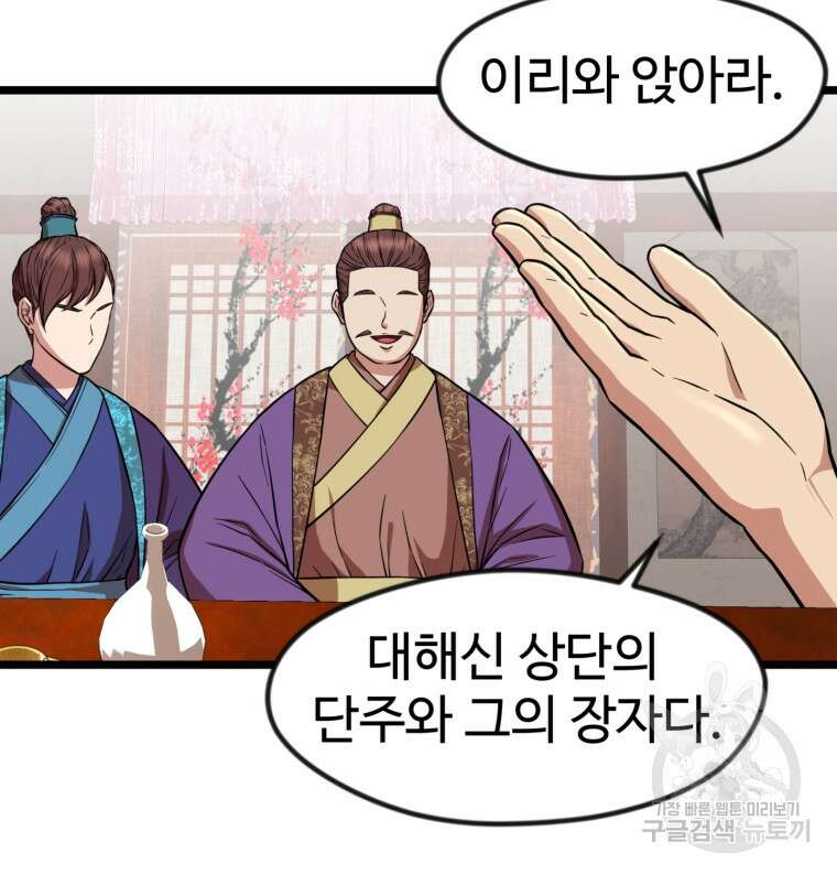 열국 스캔들 (RE : 공주의 두 번째 달) 3화 56