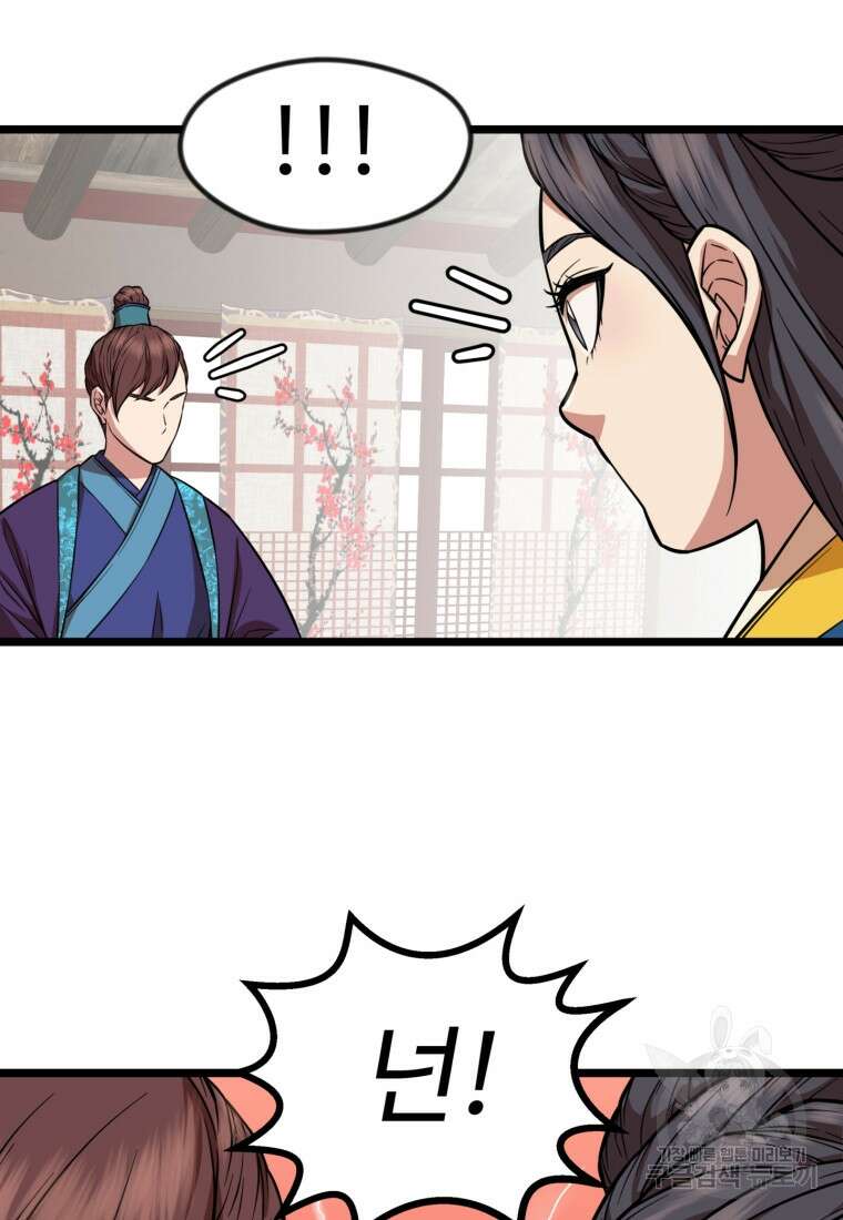 열국 스캔들 (RE : 공주의 두 번째 달) 3화 57
