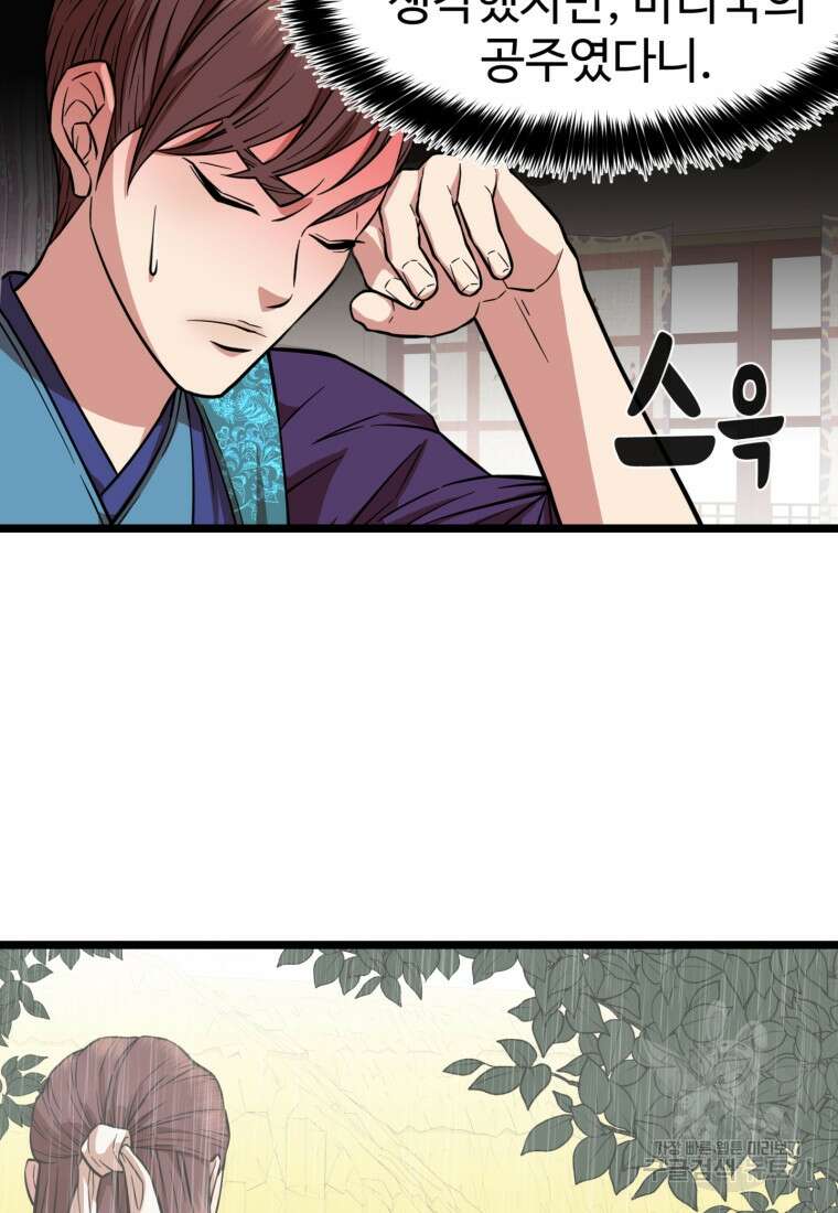 열국 스캔들 (RE : 공주의 두 번째 달) 3화 59