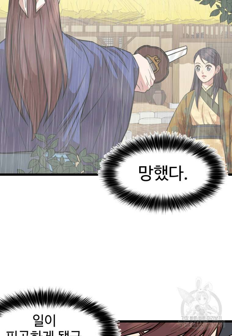 열국 스캔들 (RE : 공주의 두 번째 달) 3화 60