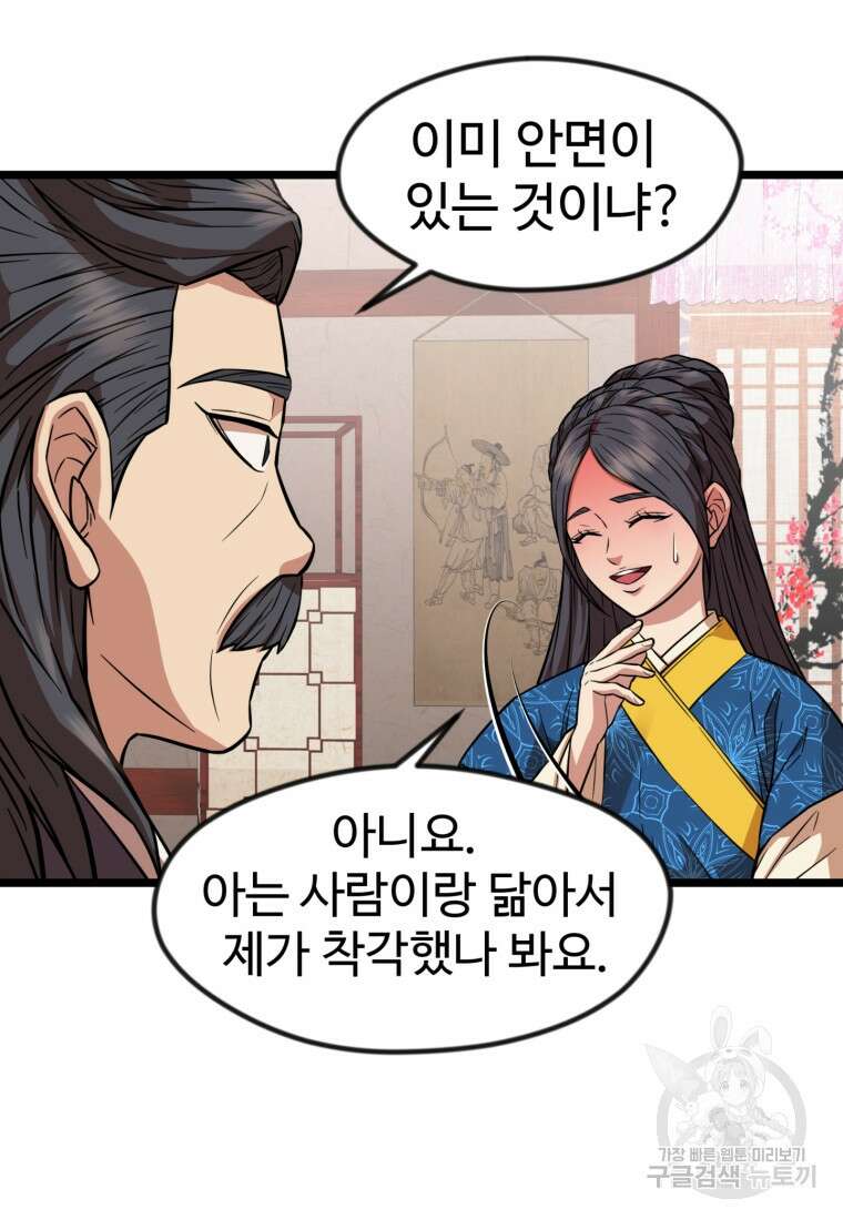 열국 스캔들 (RE : 공주의 두 번째 달) 3화 62