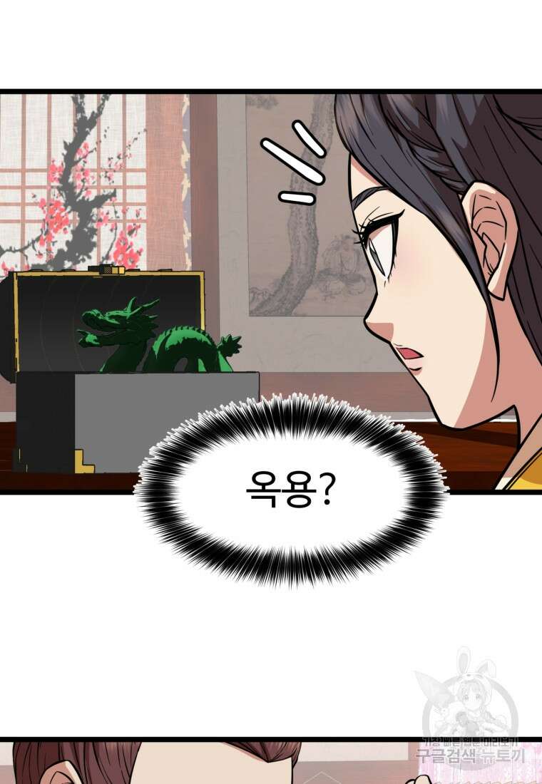열국 스캔들 (RE : 공주의 두 번째 달) 3화 63