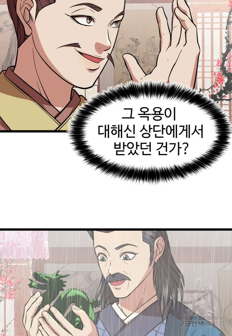 열국 스캔들 (RE : 공주의 두 번째 달) 3화 64