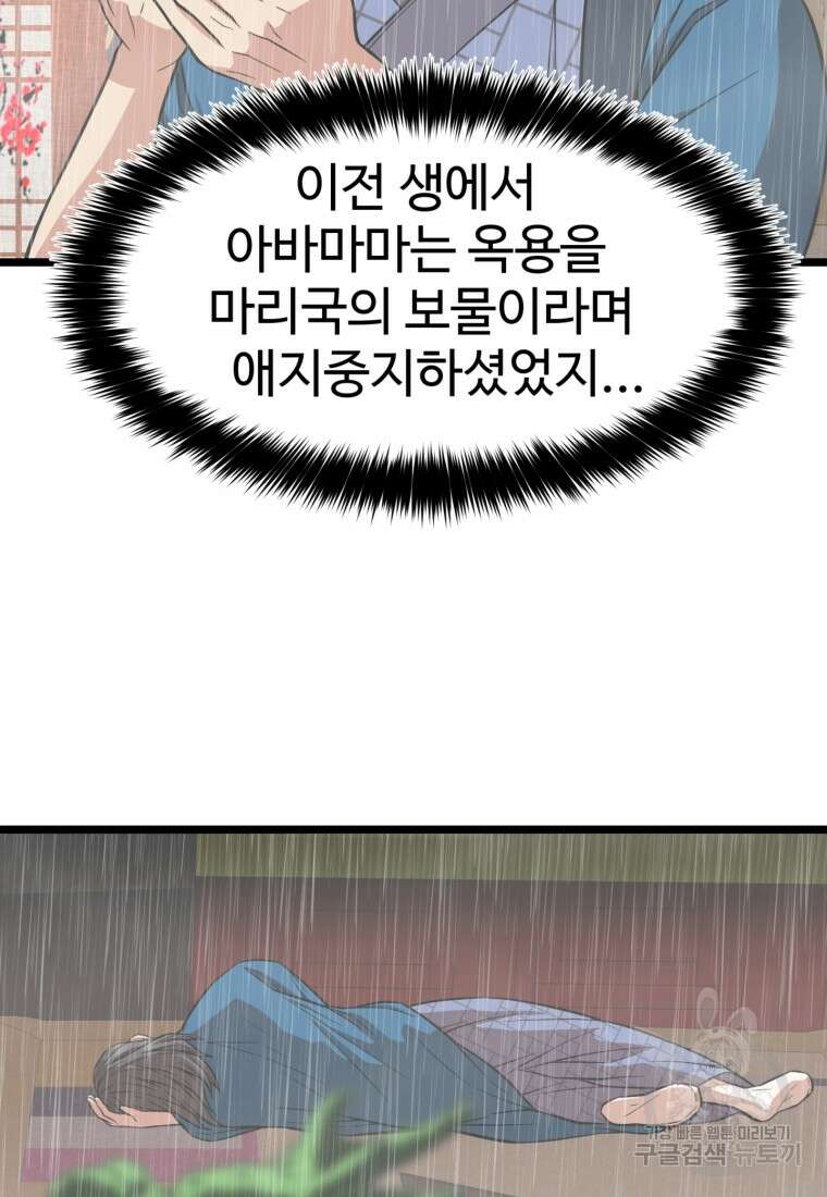 열국 스캔들 (RE : 공주의 두 번째 달) 3화 65