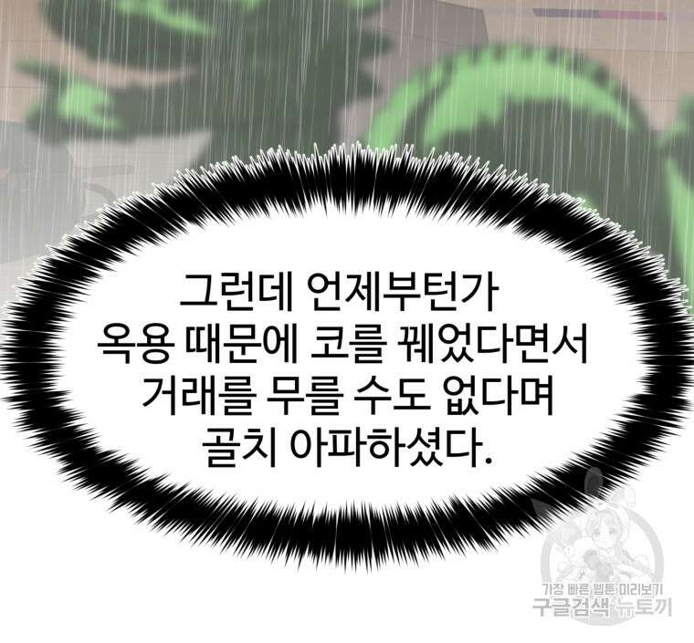 열국 스캔들 (RE : 공주의 두 번째 달) 3화 66