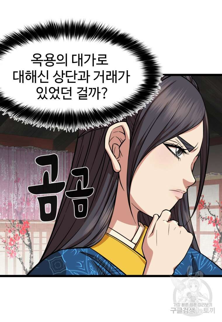 열국 스캔들 (RE : 공주의 두 번째 달) 3화 67