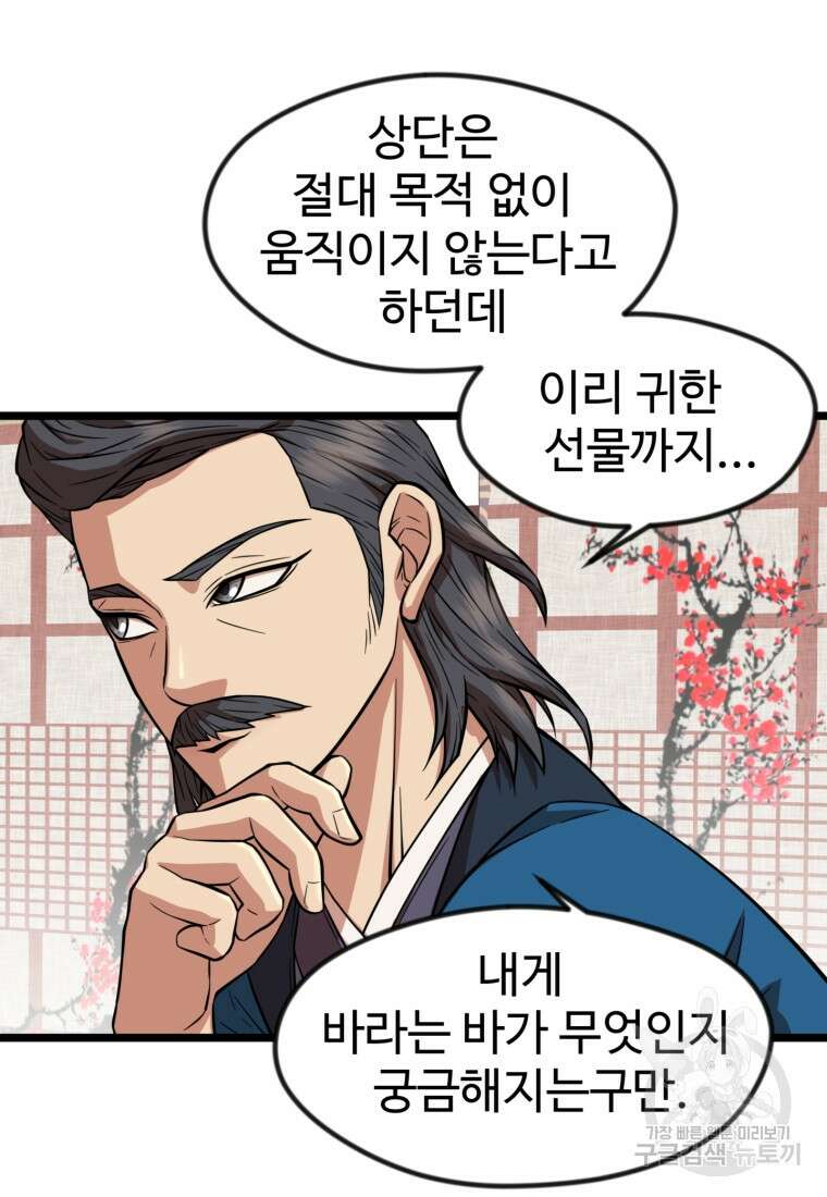 열국 스캔들 (RE : 공주의 두 번째 달) 3화 68